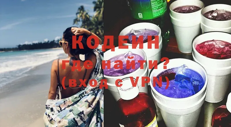 Кодеин Purple Drank  Стерлитамак 